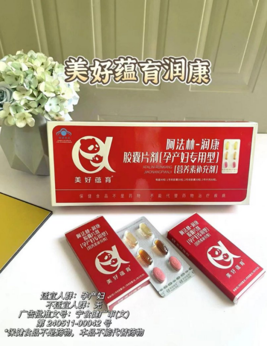 易流产体质该如何补充孕产妇专用营养？美好蕴育润康来帮忙