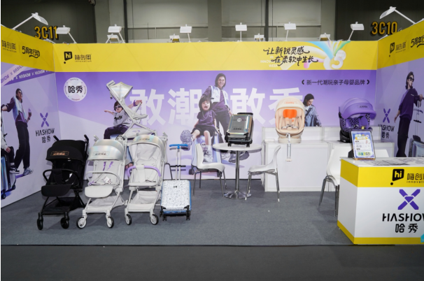 先锋潮玩亲子品牌哈秀，荣获“HI创奖”。重新定义亲子美学